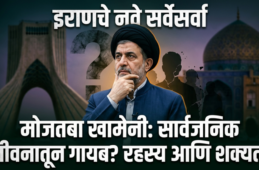 इराणचे नवे सर्वेसर्वा मोजतबा खामेनी: सत्तेवर आल्यापासून सार्वजनिक जीवनातून गायब? रहस्य आणि शक्यता