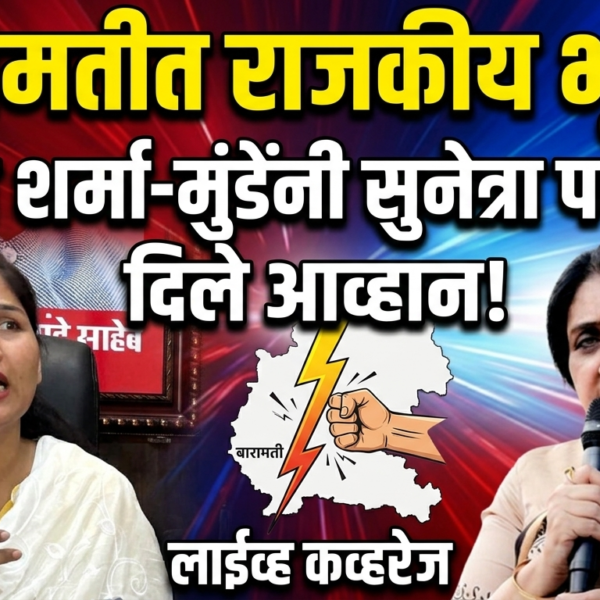 बारामतीत राजकीय भूकंप : करुणा शर्मा-मुंडेंनी सुनेत्रा पवारांना&hellip;