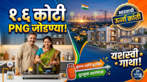 31 जानेवारी 2026 पर्यंत 1.6 कोटी PNG जोडण्या:&hellip;