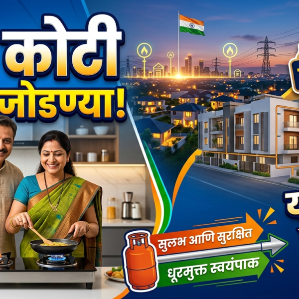 31 जानेवारी 2026 पर्यंत 1.6 कोटी PNG जोडण्या:&hellip;