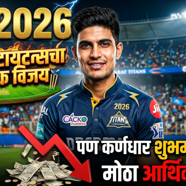 IPL 2026 : गुजरात टायटन्सचा थरारक विजय, पण&hellip;