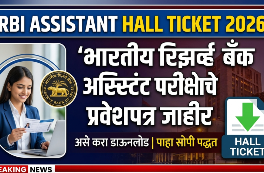RBI Assistant Hall Ticket 2026&hellip;