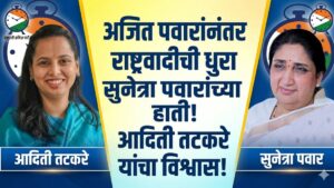 अजित पवारांनंतर राष्ट्रवादी काँग्रेसची (अजित पवार गट) धुरा&hellip;