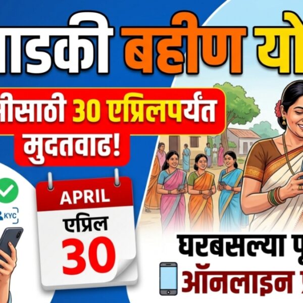 लाडकी बहीण योजना (Ladki Bahin Yojana) : ई-केवायसीसाठी&hellip;