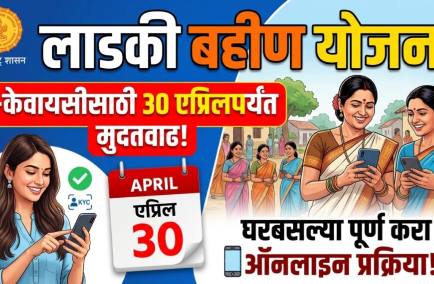 लाडकी बहीण योजना (Ladki Bahin&hellip;