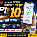 A Decade of Digital Revolution: The Successful 10-Year Journey of UPI!