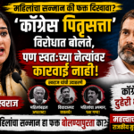 बांसुरी स्वराज आक्रमक: “कंगना रणौतचा रेट विचारला तेव्हा राहुल गांधी शांत का?” ‘पितृसत्ता’ मुद्द्यावरून काँग्रेसला घेरले!