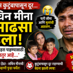 Seema Haider : मुलांचा चेहरा पाहण्यासाठी तरसतोय, पत्नी सीमा हैदरच्या आठवणीने भावुक; सचिन मिना ढसाढसा रडला