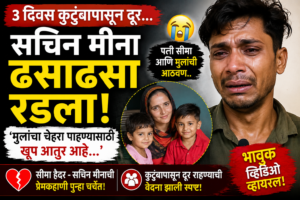 Seema Haider : मुलांचा चेहरा पाहण्यासाठी तरसतोय, पत्नी&hellip;