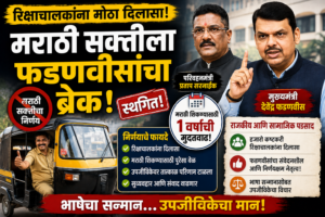महाराष्ट्राच्या राजकारणात खळबळ: परिवहनमंत्री सरनाईकांचा निर्णय मुख्यमंत्र्यांनी फिरवला;&hellip;
