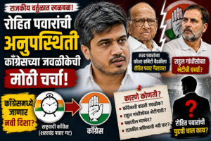 Rohit Pawar NCP: काँग्रेसशी वाढत्या जवळीकीची चर्चा अन्&hellip;