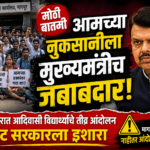 नागपूर विद्यार्थी आंदोलन: ‘मुख्यमंत्र्यांनी लक्ष घालावे, अन्यथा आमच्या शैक्षणिक नुकसानीची जबाबदारी तुमचीच!’ – आदिवासी विद्यार्थ्यांचा नागपुरात ठिय्या