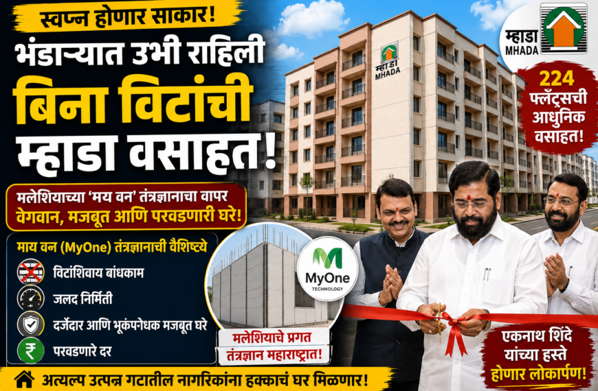 Bhandara-MHADA-224-Flats-MyOne-Technology-Eknath-Shinde