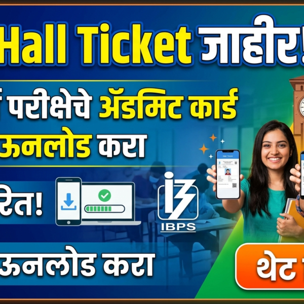 IBPS RRB Admit Card जाहीर; Office Assistant व&hellip;