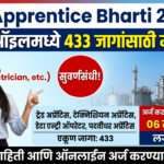 IOCL Apprentice Bharti 2026: इंडियन ऑइलमध्ये 433 जागांसाठी मेगाभरती; 12वी, ITI, पदवीधरांना सुवर्णसंधी! लगेच करा अर्ज