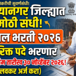 अहिल्यानगर जिल्ह्यात कोतवाल भरतीची मोठी संधी; १०१ रिक्त पदे भरणार, अर्जाची अंतिम तारीख जाणून घ्या