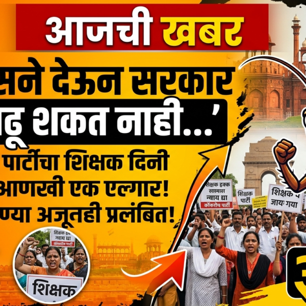 ‘आश्वासने देऊन सरकार पळ काढू शकत नाही…’ कॉकरोच&hellip;