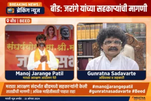 गुणरत्न सदावर्तेंना हद्दपार करा’, मनोज जरांगे यांच्या सहकाऱ्यांची&hellip;