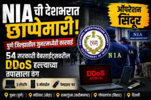 NIA ची देशभरात छापेमारी; पुणे जिल्ह्यातील जुन्नरमध्येही कारवाई,&hellip;