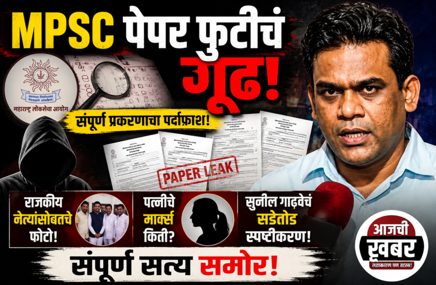 MPSC पेपर फुटीचं गूढ: राजकीय नेत्यांसोबतचे फोटो, पत्नीचे मार्क्स आणि सुनील गाढवेंचं सडेतोड स्पष्टीकरण!