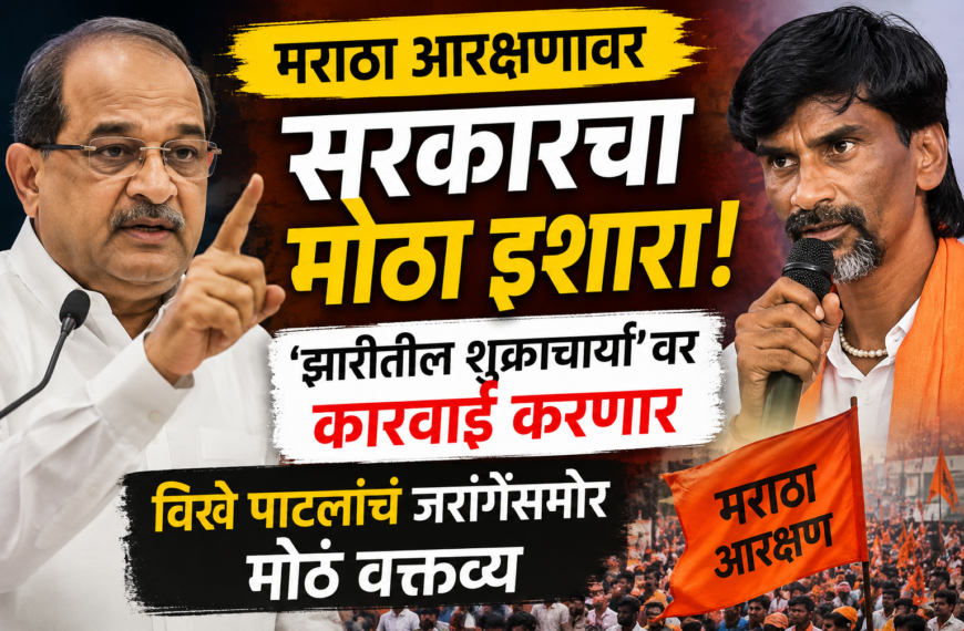 मराठा आरक्षणावर सरकारचा मोठा इशारा;&hellip;