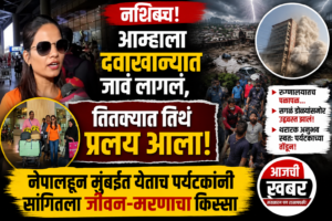 नशिबच! आम्हाला दवाखान्यात जावं लागलं, तितक्यात तिथं प्रलय&hellip;