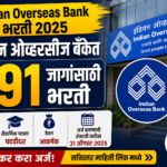 Indian Overseas Bank Bharti 2026: इंडियन ओव्हरसीज बँकेत 291 जागांसाठी भरती
