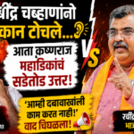 अमित ठाकरेंविरोधातील आंदोलन, रवींद्र चव्हाणांचा कानमंत्र; आता कृष्णराज महाडिक यांची धडाकेबाज पहिली प्रतिक्रिया!