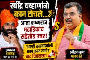 अमित ठाकरेंविरोधातील आंदोलन, रवींद्र चव्हाणांचा कानमंत्र; आता कृष्णराज&hellip;