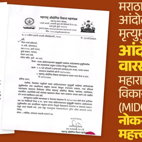 मराठा आरक्षणावर मोठी बातमी : आंदोलनातील मृतांच्या वारसांना&hellip;