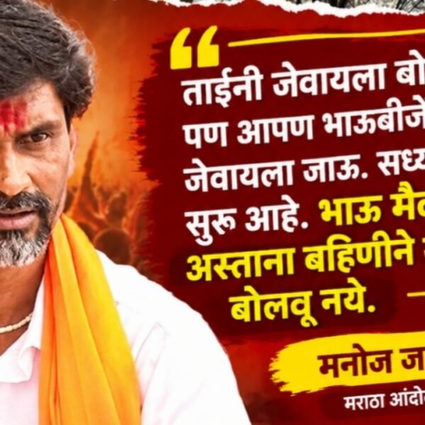 मनोज जरांगे पाटील ऑन अमृता फडणवीस: “भाऊ मैदानात…