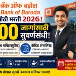 बँक ऑफ बडोदा मध्ये सुवर्णसंधी! 1100 जागांसाठी बंपर भरती 2026 जाहीर
