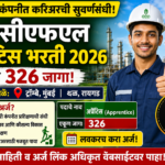 RCFL Apprentice Bharti 2026: सुवर्णसंधी! राष्ट्रीय केमिकल्स अँड फर्टिलायझर्समध्ये ३२६ अप्रेंटिस पदांची भरती जाहीर
