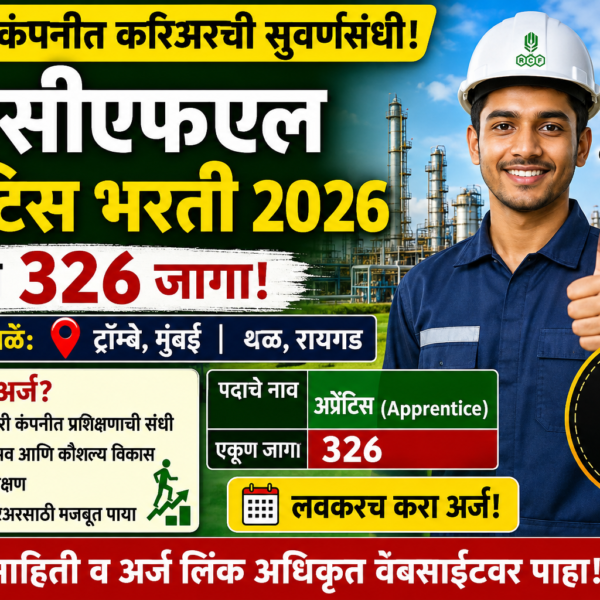 RCFL Apprentice Bharti 2026: सुवर्णसंधी! राष्ट्रीय केमिकल्स अँड&hellip;