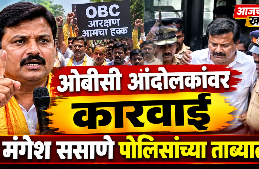 अंतरवाली सराटीतील ओबीसी आंदोलकांवर पोलिसांची कारवाई: ॲड. मंगेश ससाणे आणि ४ सहकाऱ्यांना घेतले ताब्यात; नेमकं काय घडलं?