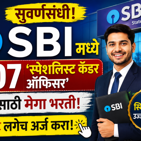 सुवर्णसंधी! SBI मध्ये 207 ‘स्पेशलिस्ट कॅडर ऑफिसर’ पदांसाठी&hellip;