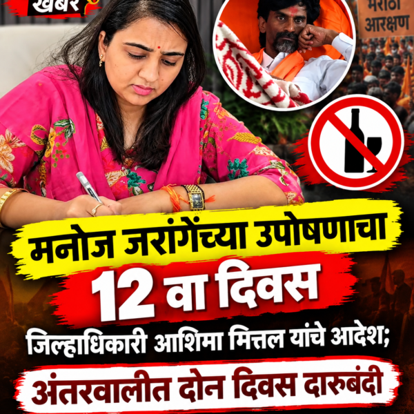 मराठा आरक्षणासाठी मनोज जरांगेंचे उपोषण १२ व्या दिवशीही&hellip;