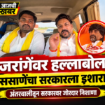 मंगेश ससाणेंचा सरकारवर हल्लाबोल: मनोज जरांगे यांचा आंदोलन ‘सरकार पुरस्कृत’ असल्याचा गंभीर आरोप!