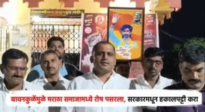 मराठा आरक्षणासाठी खानापूरचे मराठे आक्रमक: “बायकोचं कुंकू पुसून&hellip;